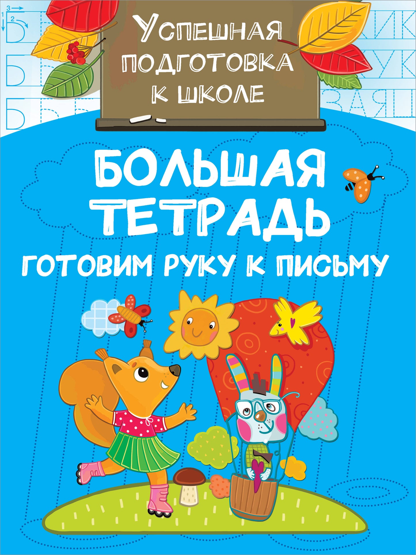 Большая тетрадь. Je vais chercher du sperme