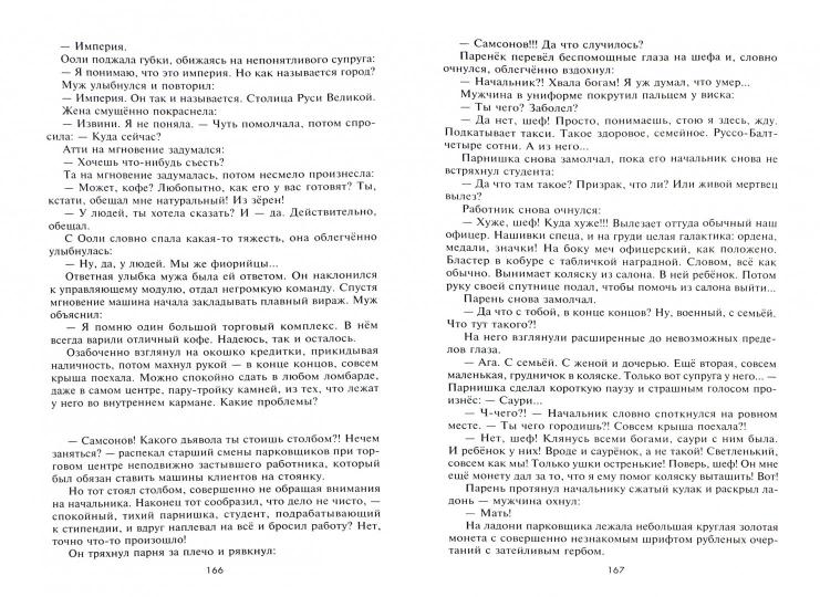 Волк. Поля надежды