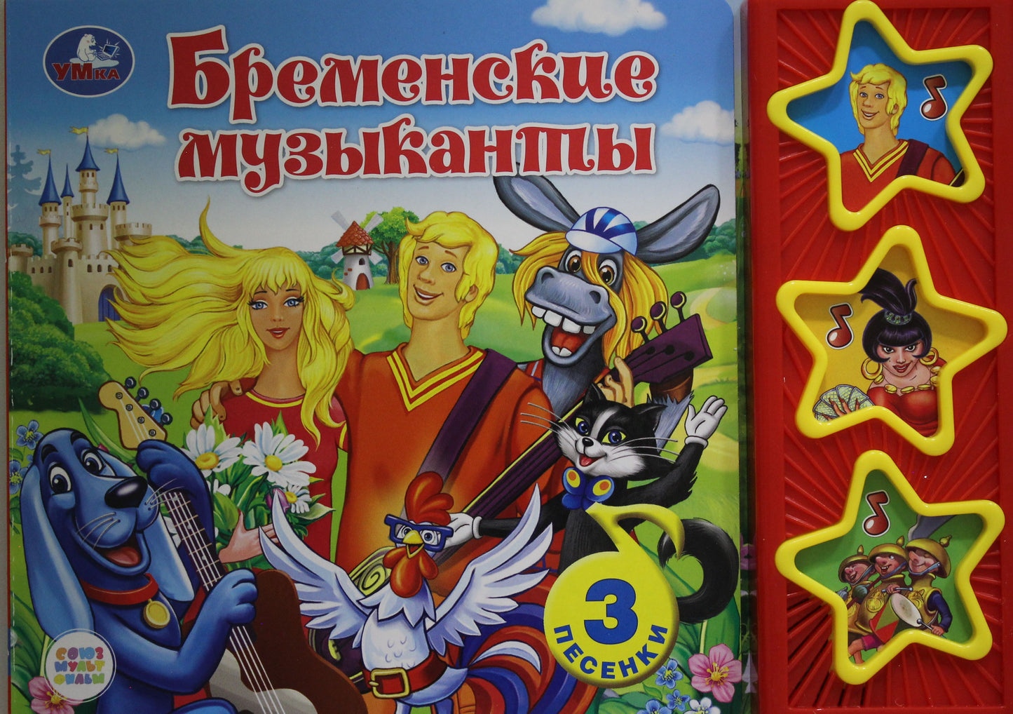 "Умка". Бременские музыканты (3 музыкальные кнопки). Формат: 206х150 мм. Объем: 6 стр. в кор.30шт