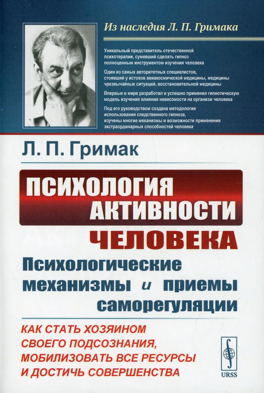 Психология активности человека: Психологические механизмы и приемы саморегуляции. Pour ce qui est de votre capacité, mobiliser vos ressources et assurer votre sécurité