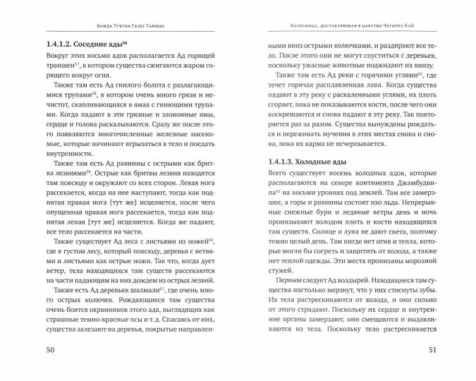 Колесница, доставляющая в царство Четырех Кай. Этапы медитации