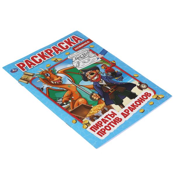 Les pirates protègent les dragons. Первая раскраска А5. 145х210 mm. 16 pièces. Умка в кор.50шт