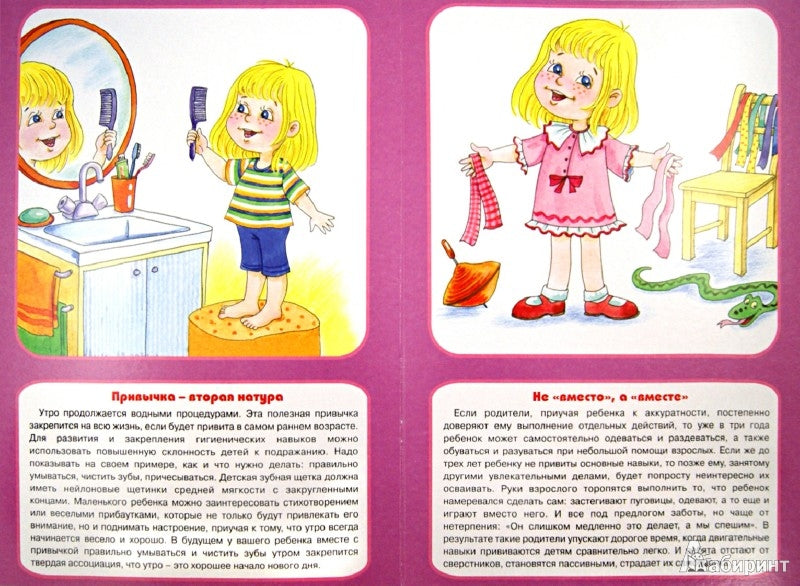 Thème thématique pour DOS. Режим дня (ширмочка)