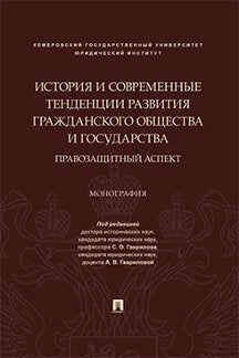 L'histoire et les tendances contemporaines de la croissance de l'intérêt et du bien-être : l'aspect le plus favorable. Монография.-М.:Prospect,2022.