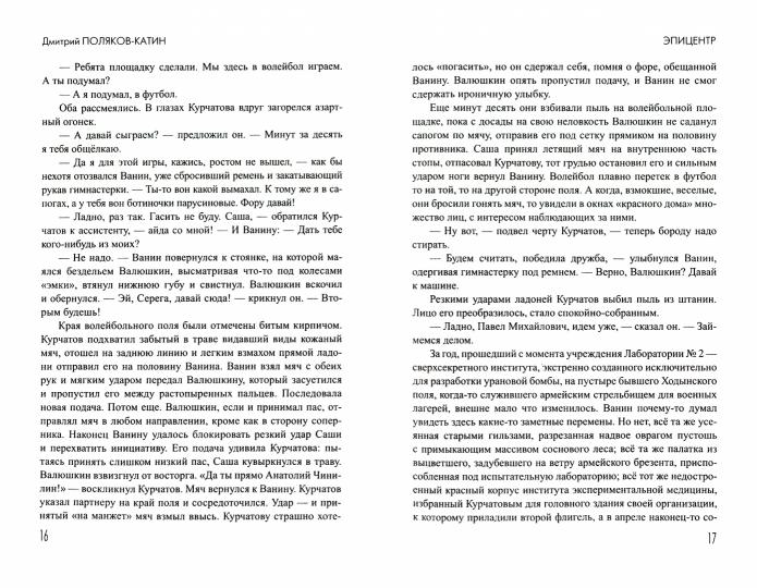 Эпицентр (16+)