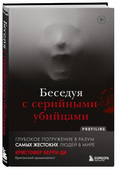 Veuillez contacter la série. Глубокое погружение в разум самых жестоких людей в мире