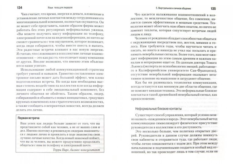 Язык тела для лидеров
