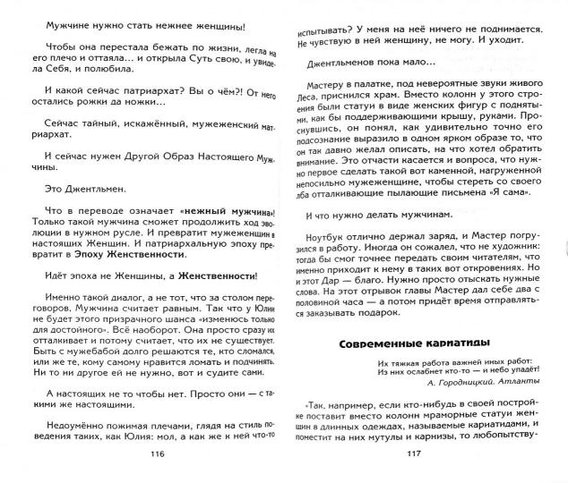 Сильная женщина