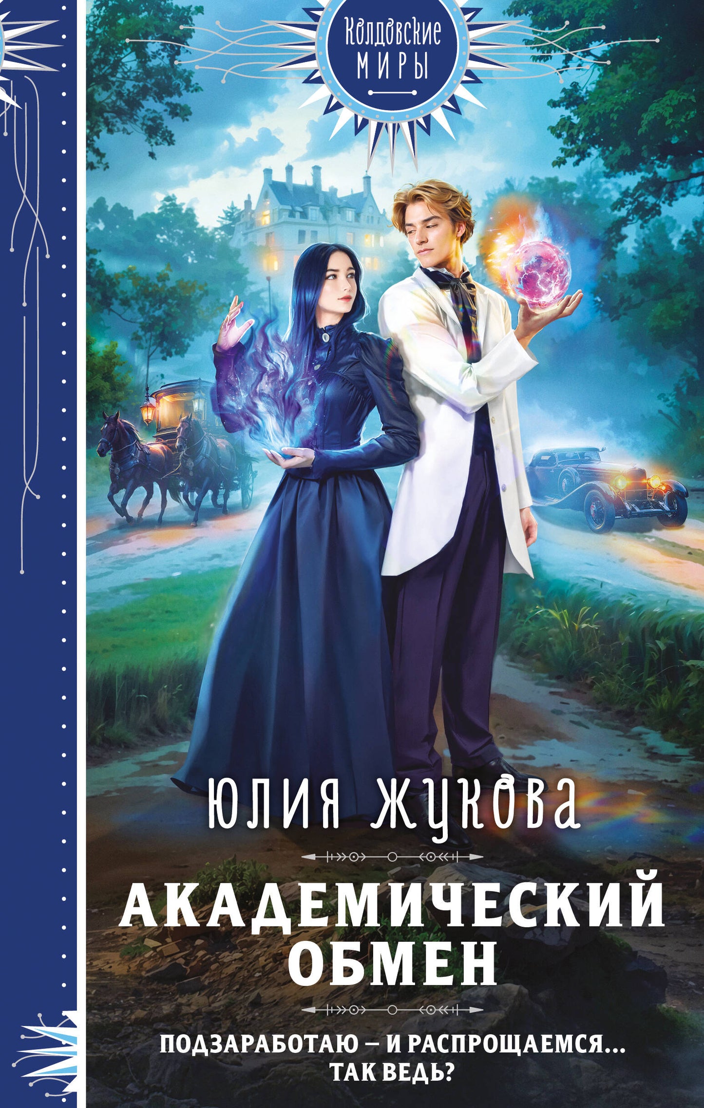 Академический обмен