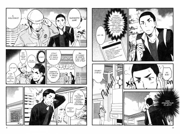 C'est moi. Tome 3 (manga)