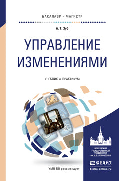 Управление изменениями. Travaux et stages pour baccalauréat et maîtrise