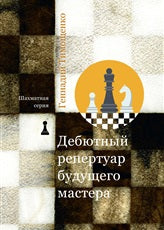 Série Shakhmatna. Salo Flor. Горький чешский шоколад. Мощенко В.Н.