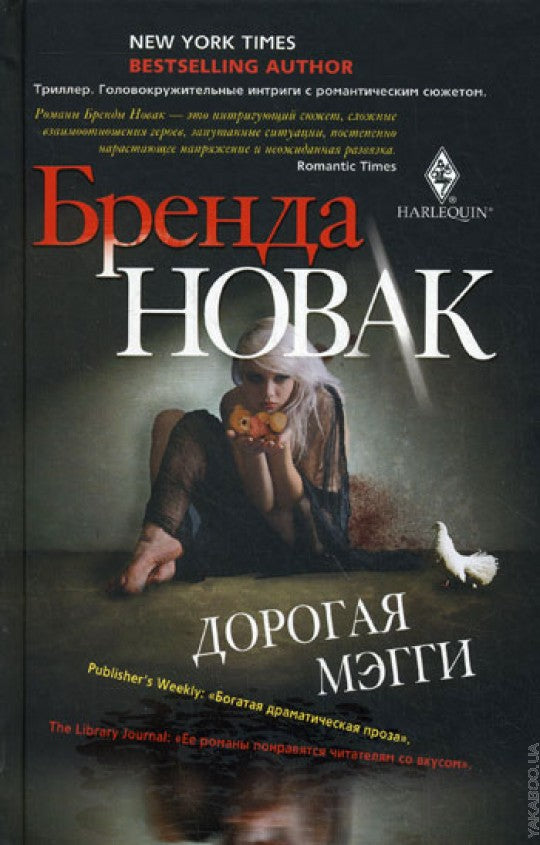 Дорогая Мэгги