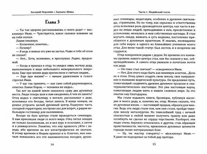 Зеркало Шивы. Тайны датского короля. Dilogie