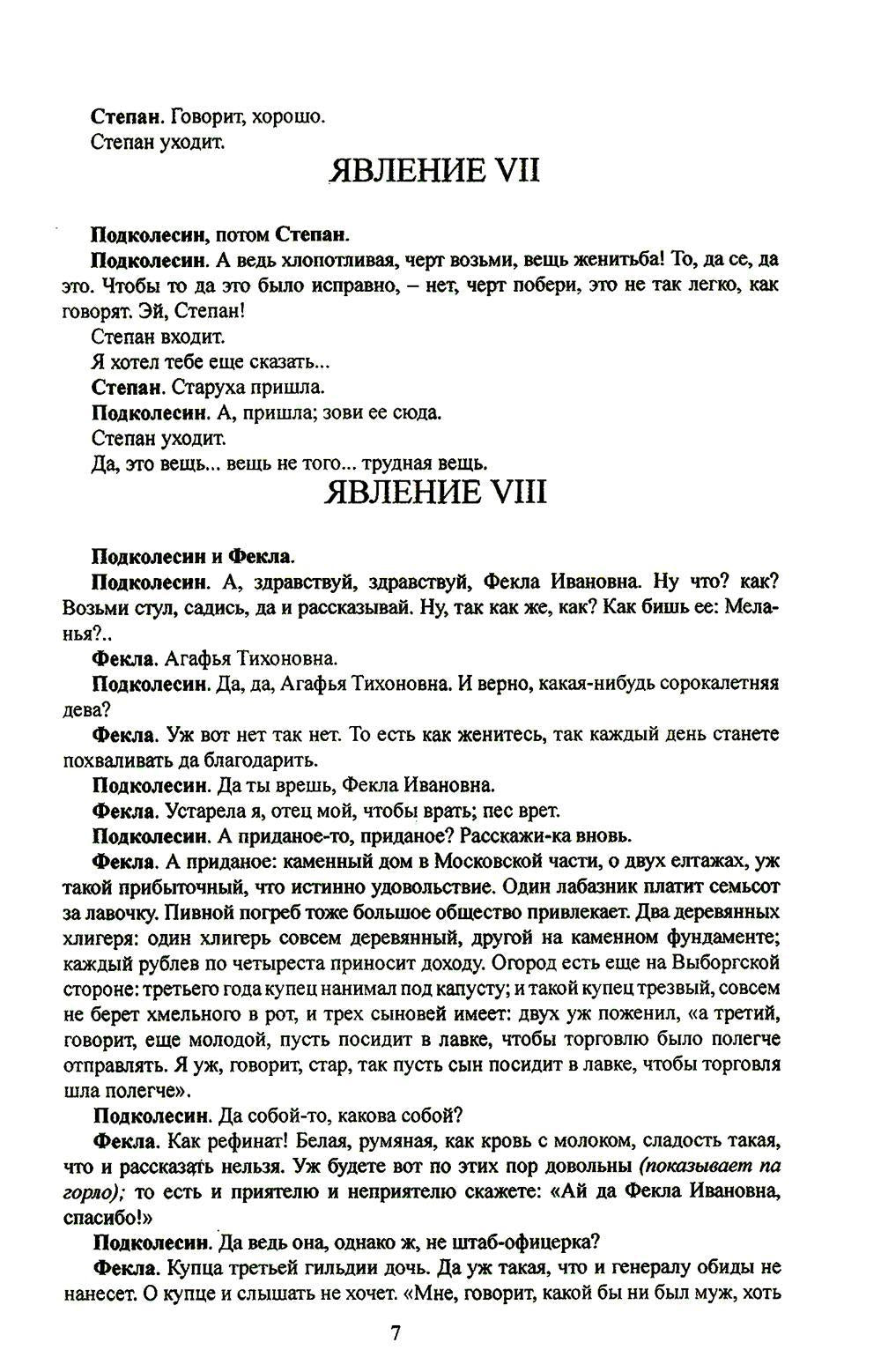 Женитьба