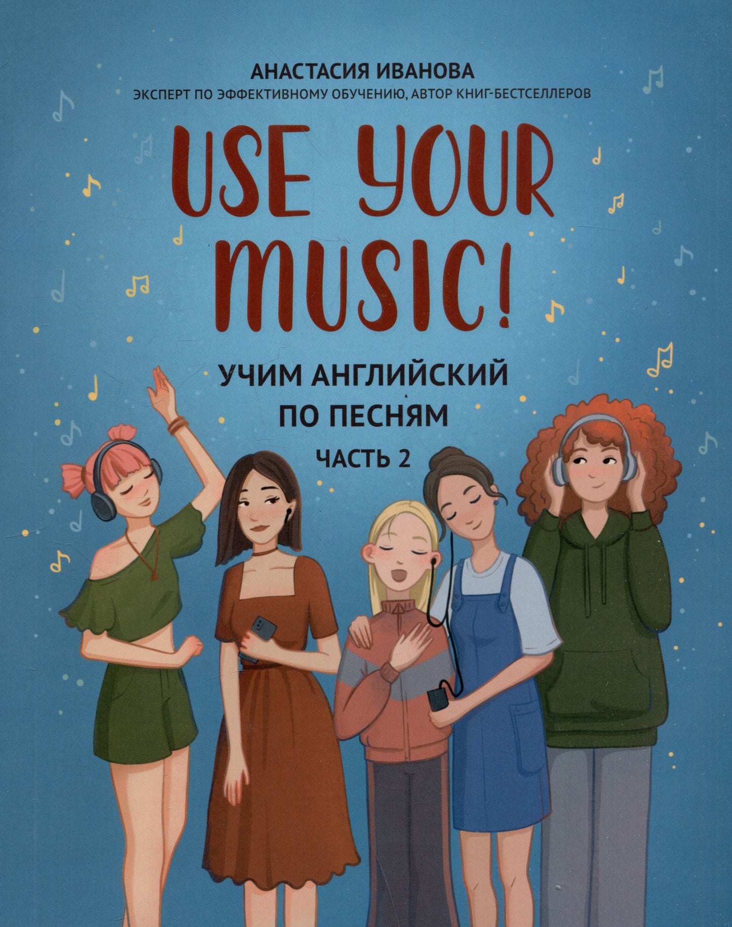 Utilisez votre musique ! : учим английский по песням: ч. 2 jours