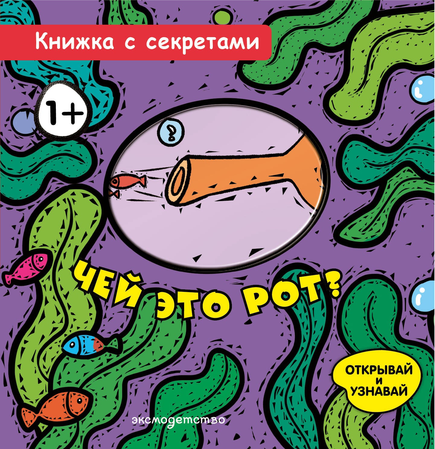 Чей это рот?