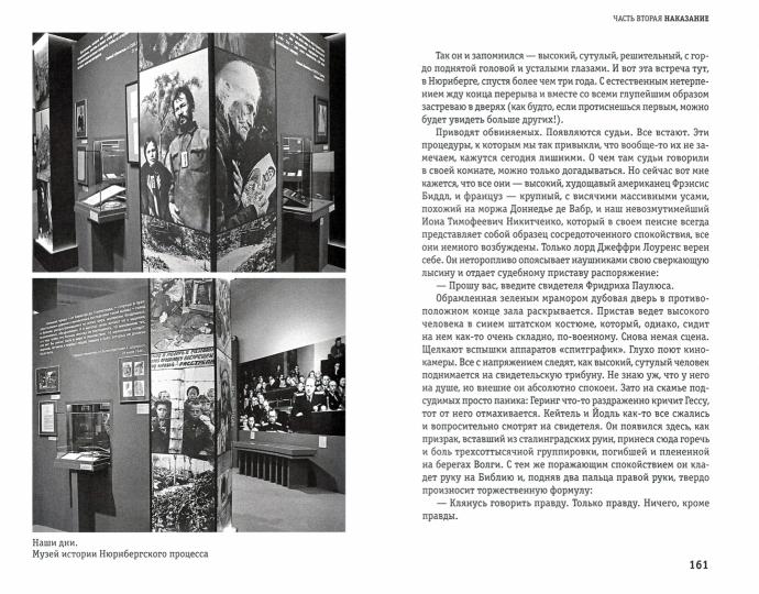 В конце концов : Нюрнбергские дневники
