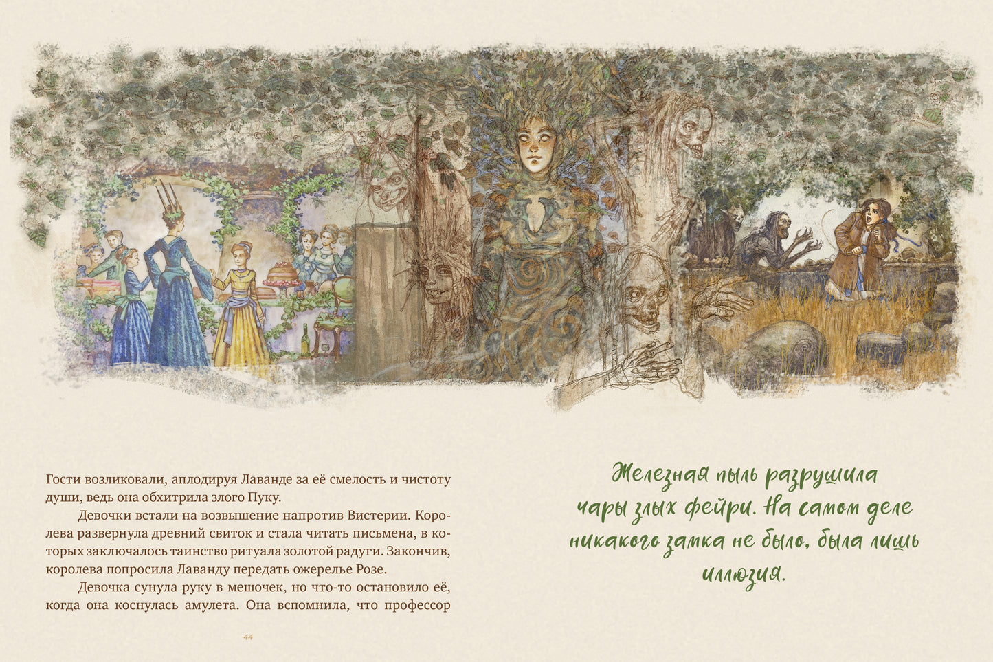 CLEVER-чтение. Лаванда Блу. Приключения в волшебном лесу/Ричардсон С.