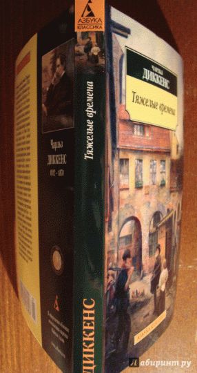 Тяжелые времена