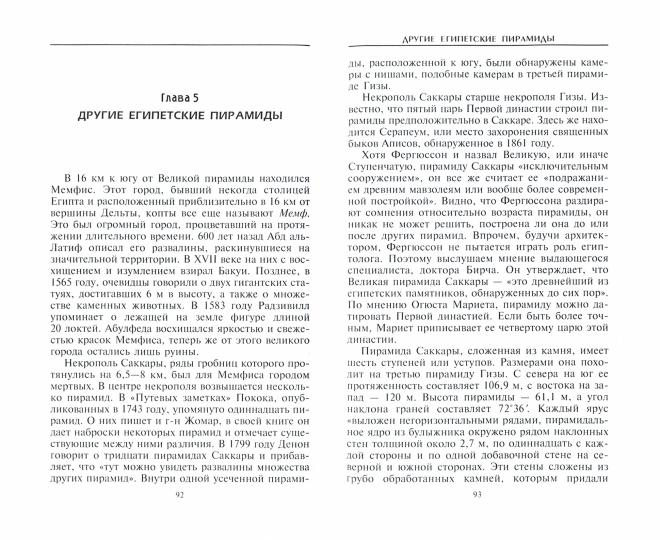 Великая пирамида Гизы. Faits, hypothèques, ouvertures