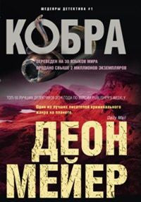 Кобра