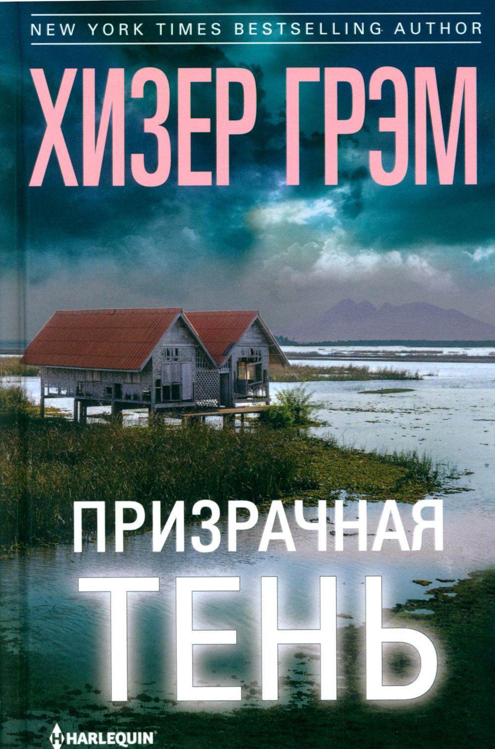 Призрачная тень