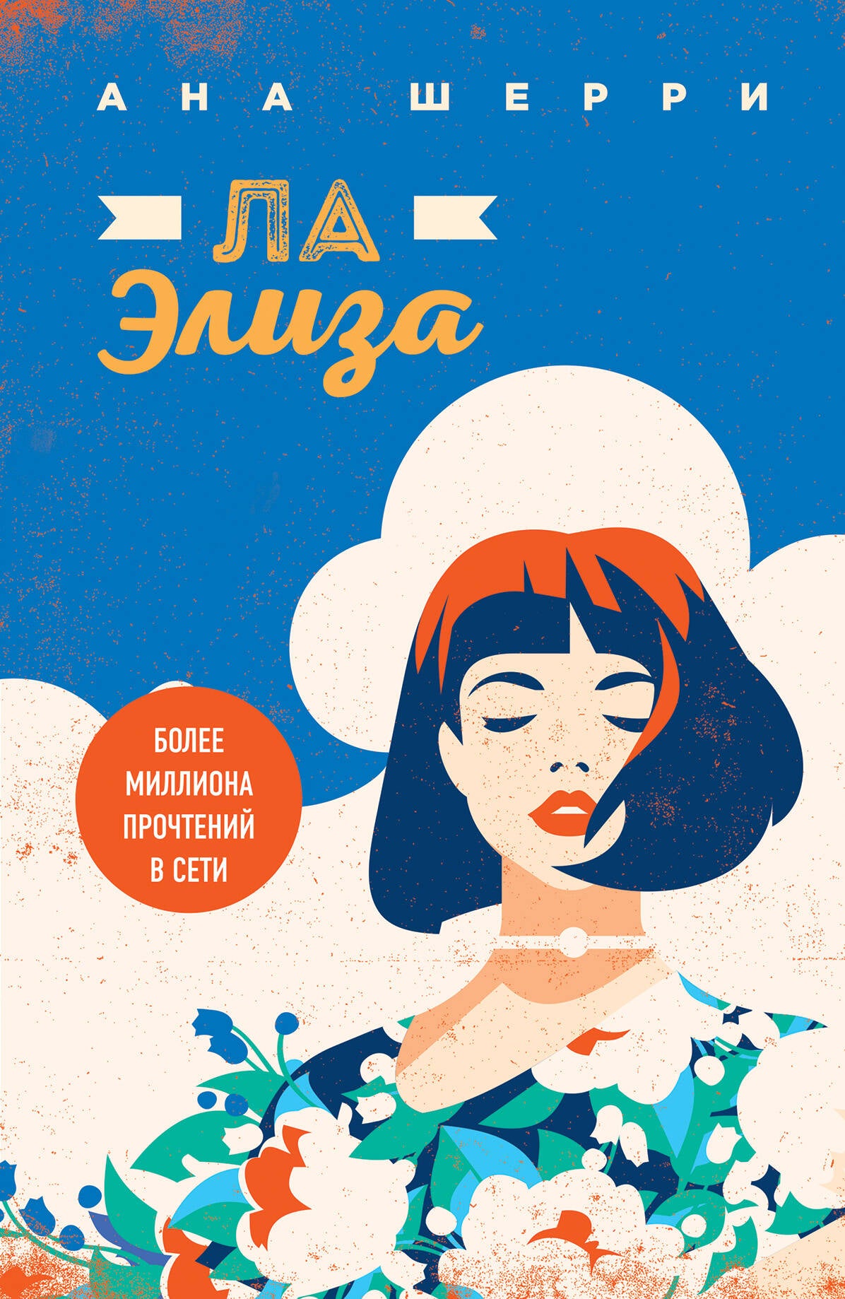 Комплект из четырех книг: tétralogie Шерри "Одно небо на двоих" (ИК)