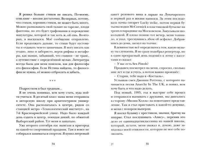 Петр Разумов «Срок - сорок» СПб.: Лимбус Пресс, ООО «Издательство К. Тублина», 2019. – 256 s.