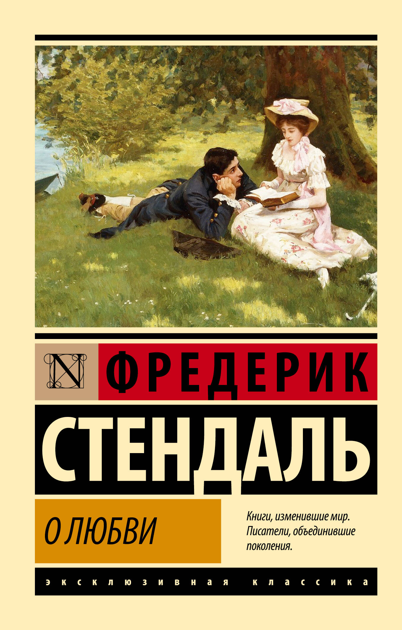 О любви