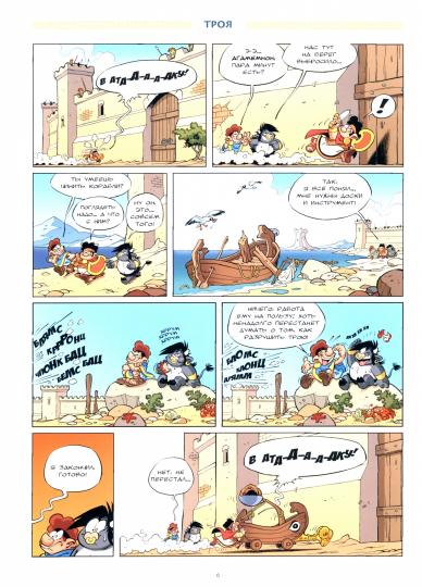Мифята. Pour les "Одиссеи". Tome 6
