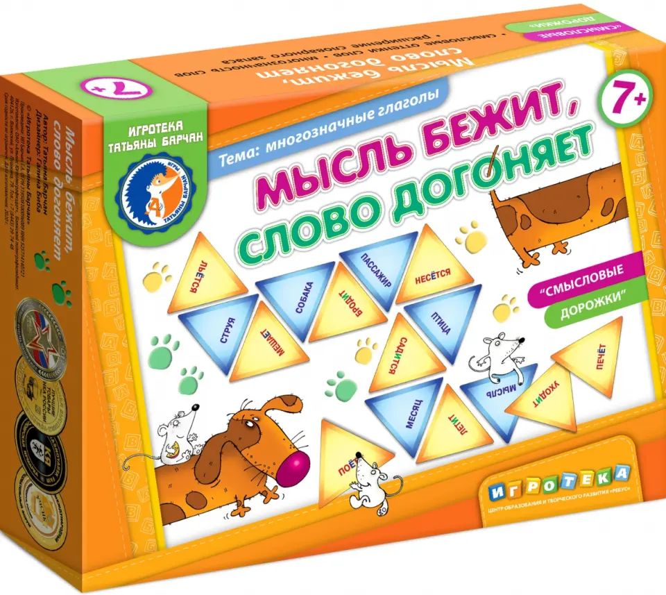 Пасьянс/Мысль бежит,слово догоняет