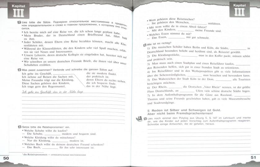 Немецкий язык. 8 кл. Р/Т (Приложение 1)