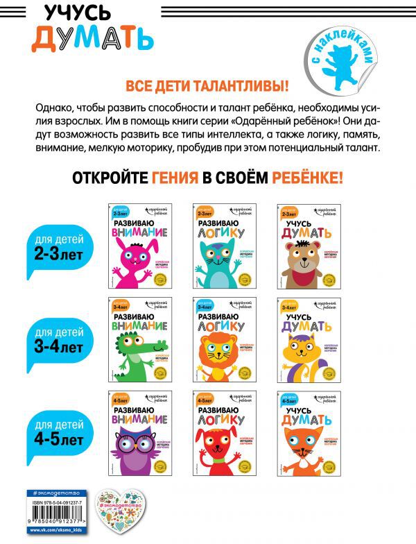 Durée maximale : pour un enfant de 4 à 5 lettres (avec étiquettes)