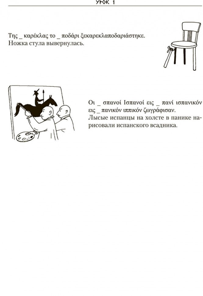 Греческий язык. Курс для начинающих. C'est normal. Борисова А.Б.