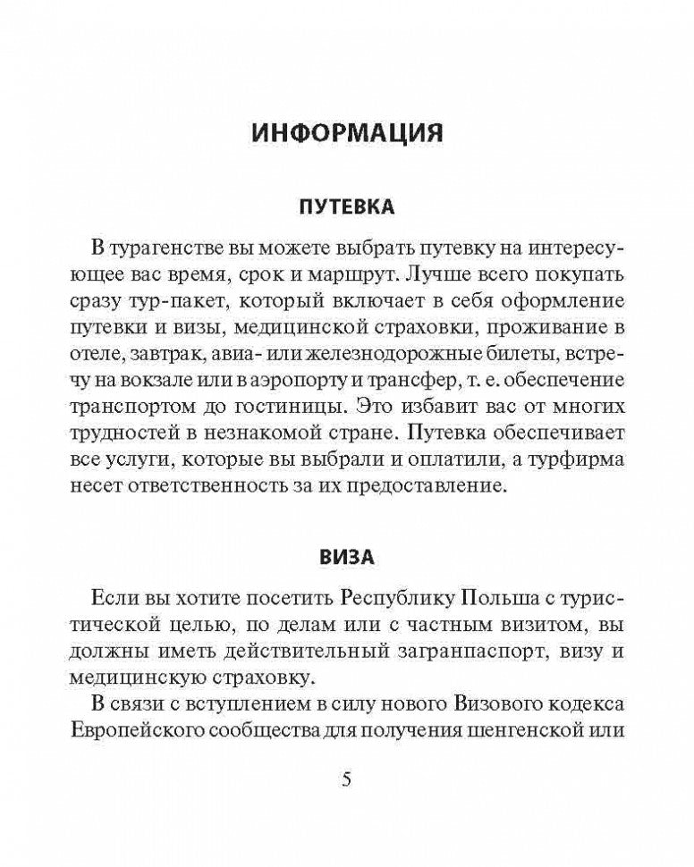 Русско-польский разговорник. Coût. Андерс-Бобова Я.
