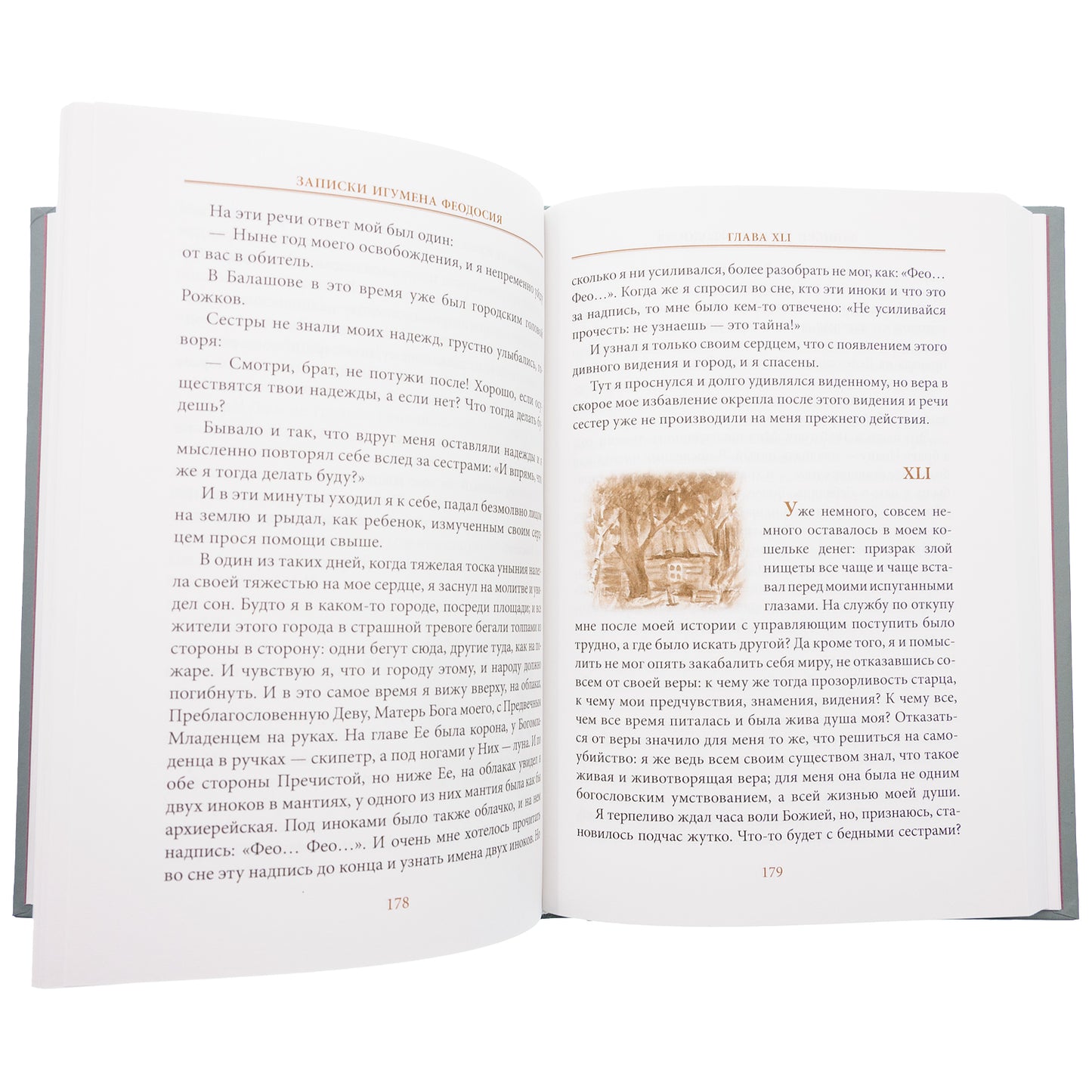 Записки игумена Феодосия