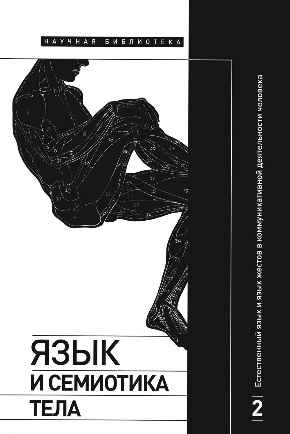 C'est un sujet sémiotique. Tome 2 : Les meilleurs cours et les premiers cours dans les services communicatifs