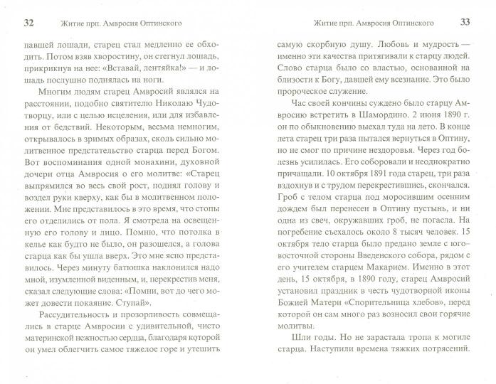 Спорительница хлебов икона Пресвятой Богородицы. Chude. Акафист. Canon. Молитвы. Informations pour les palomikovs.