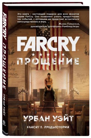 Far Cry. Présentation