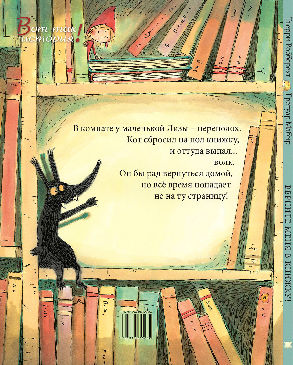 Верните меня в книжку! НОВИНКА