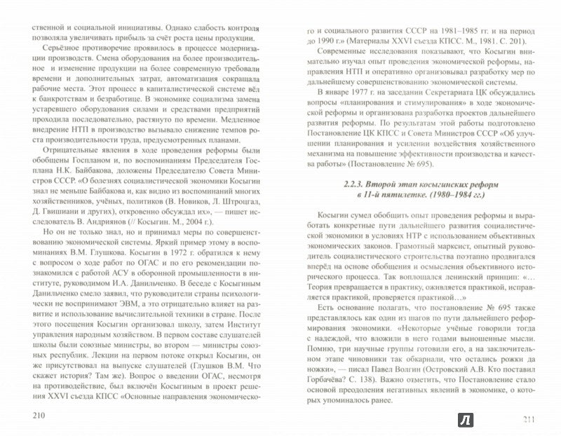 L'histoire de l'histoire soviétique est la société socialiste en Russie. Книга 3. La résolution de l'exploitation soviétique dans l'histoire de l'OTAN et la protection des deux systèmes mondiaux (1945 - 1991)
