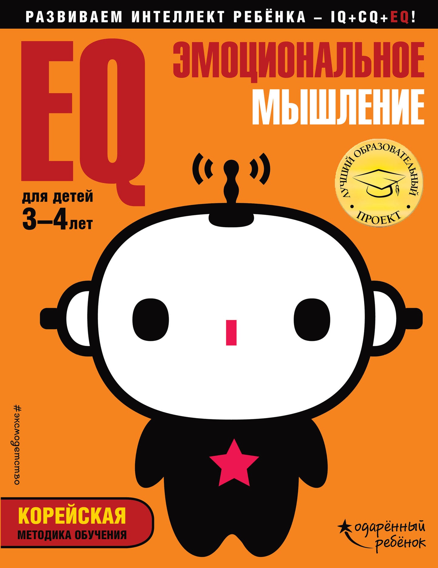 EQ – Musculation émotionnelle : pour les enfants de 3 à 4 lettres (avec autocollants)