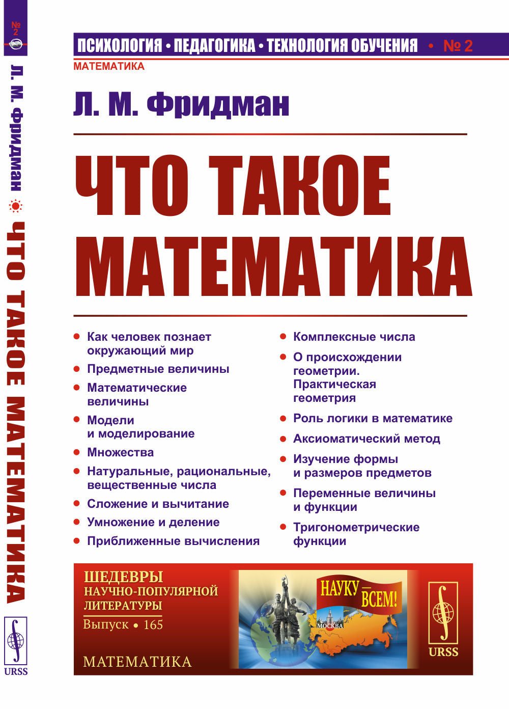 C'est quoi la mathématique. Истоки, развитие, современное состояние