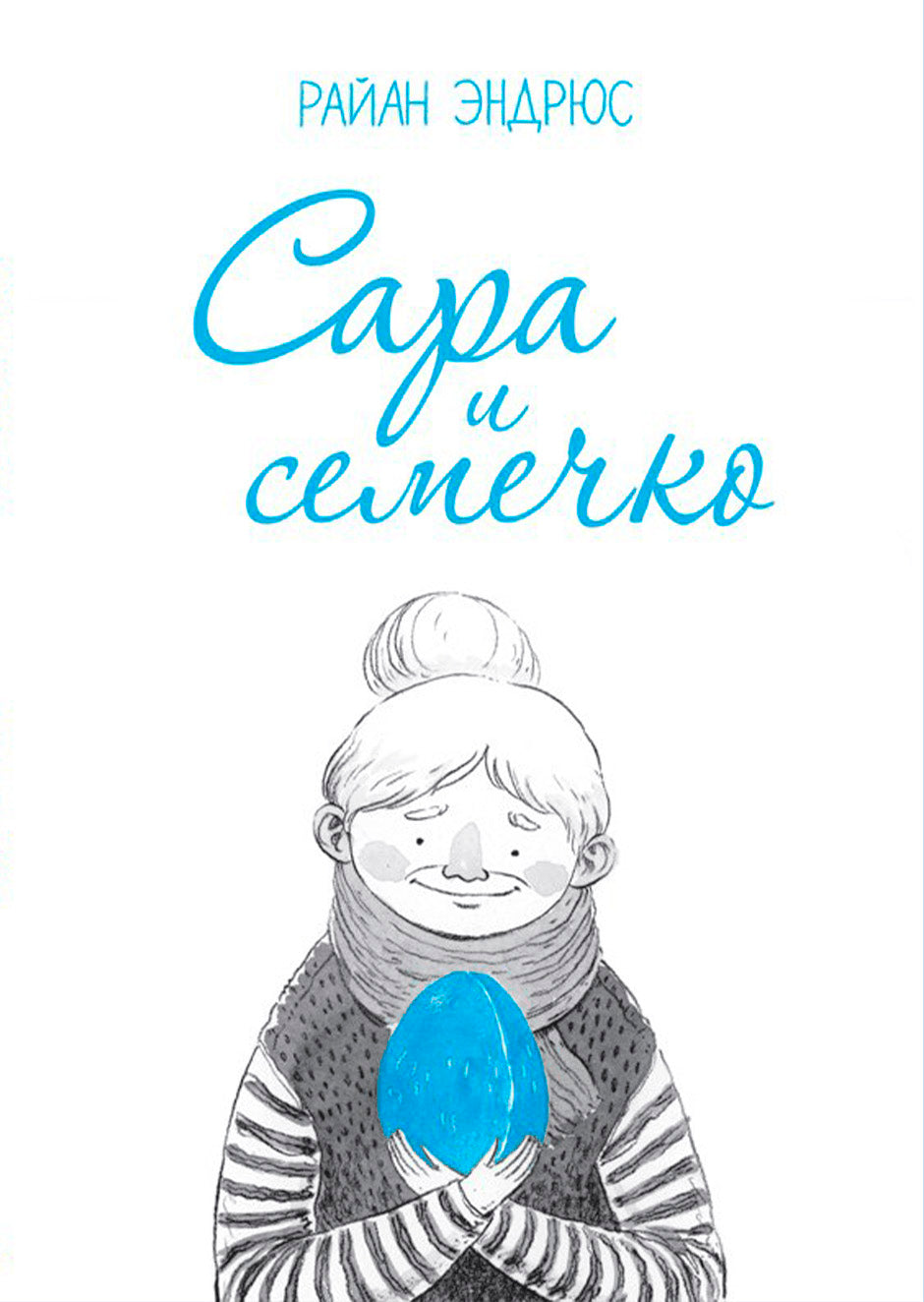 Sara et Semechko