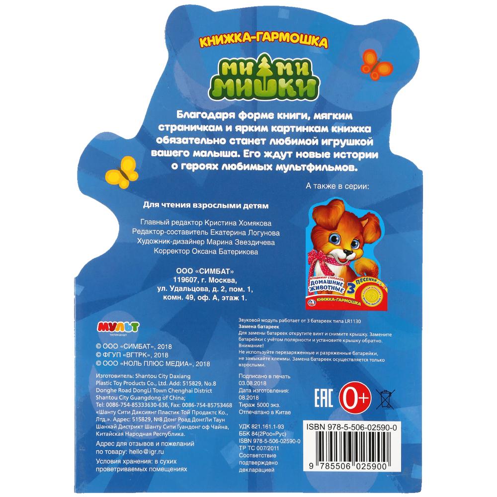 "Умка". МиМиМишки (картонная книжка-гармошка с кнопкой, 3 песенки). 215х155мм, 10 стр. в кор.20шт
