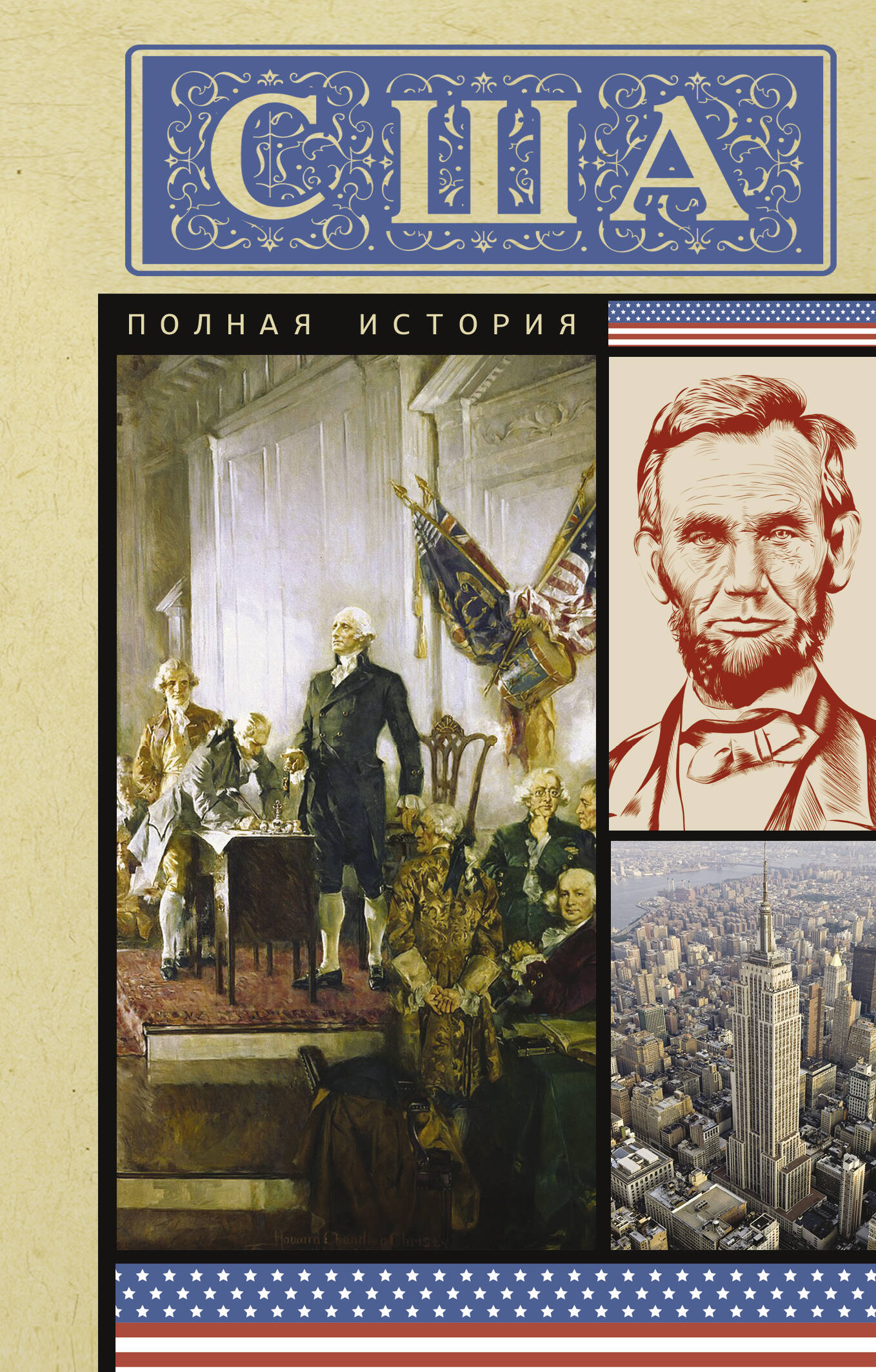 США. Histoire de la Pologne