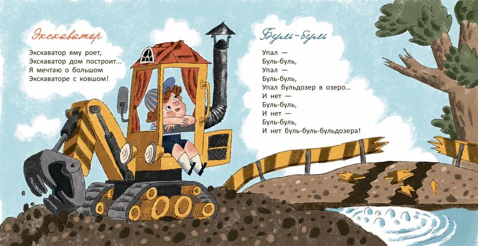 Упал бульдозер в озеро: стихи