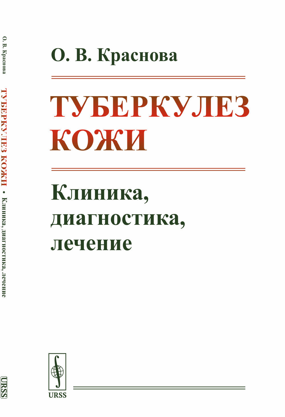 Туберкулез кожи: Clinique, diagnostic, soins