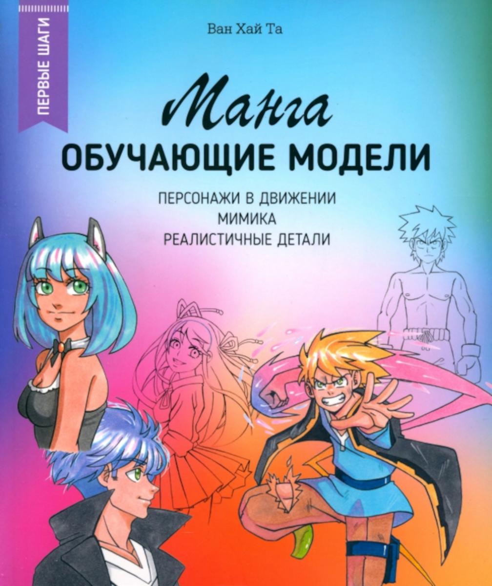 Manga : modèles d'achat